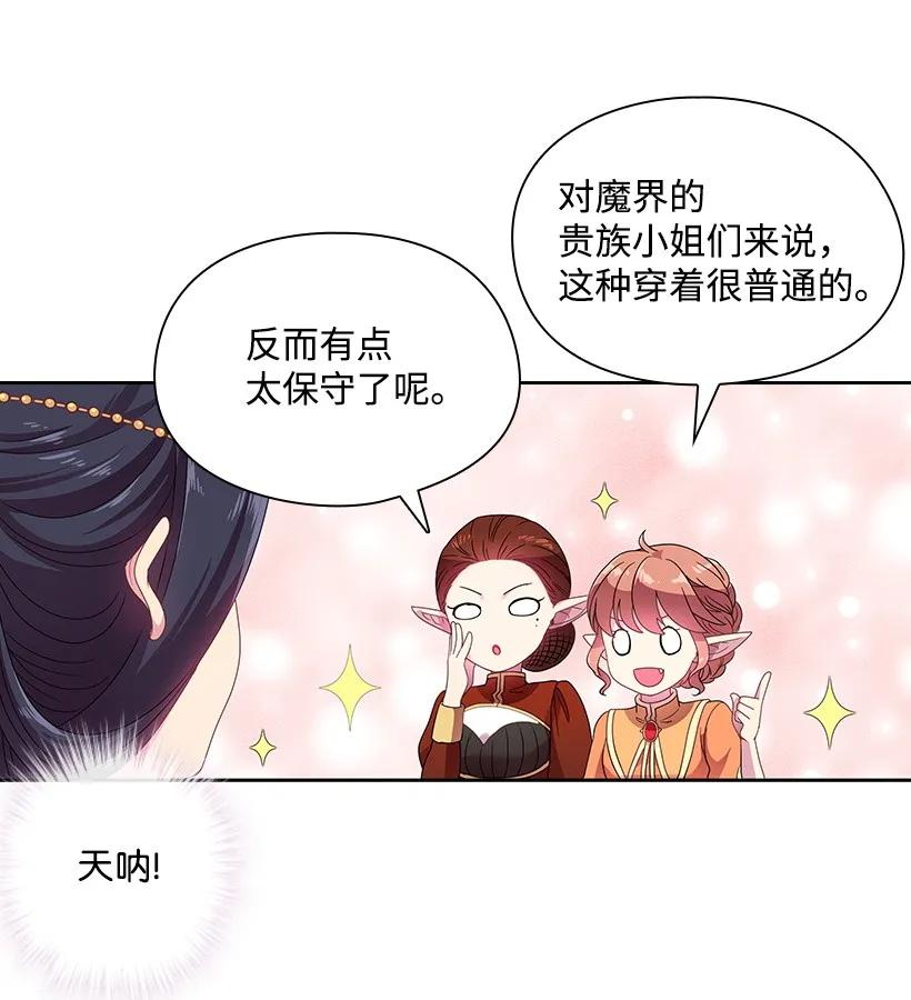 《王的贡女》21 挑选舞会礼服 第15页