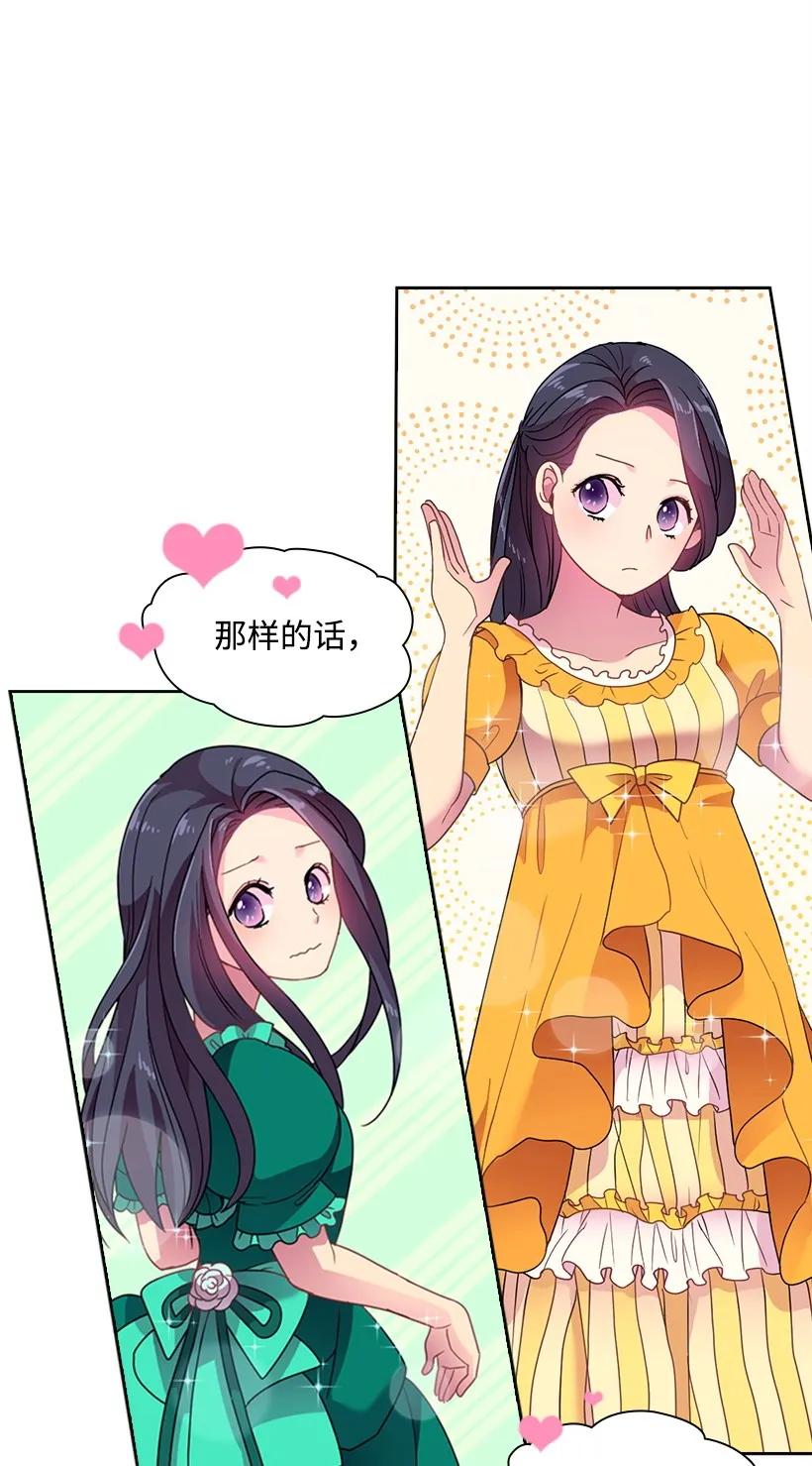 《王的贡女》21 挑选舞会礼服 第7页