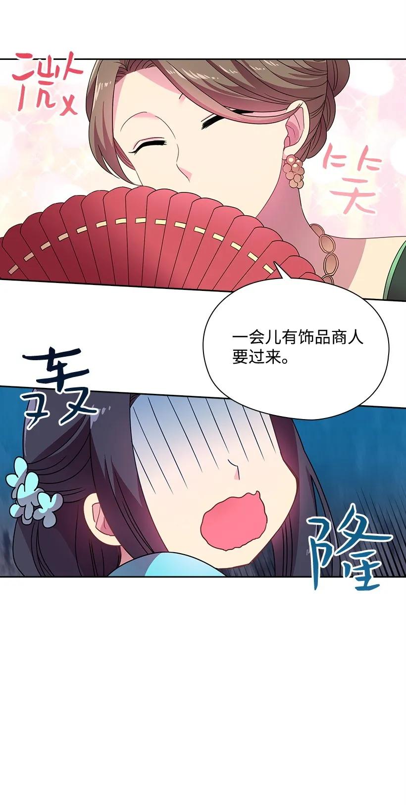 《王的贡女》21 挑选舞会礼服 第11页