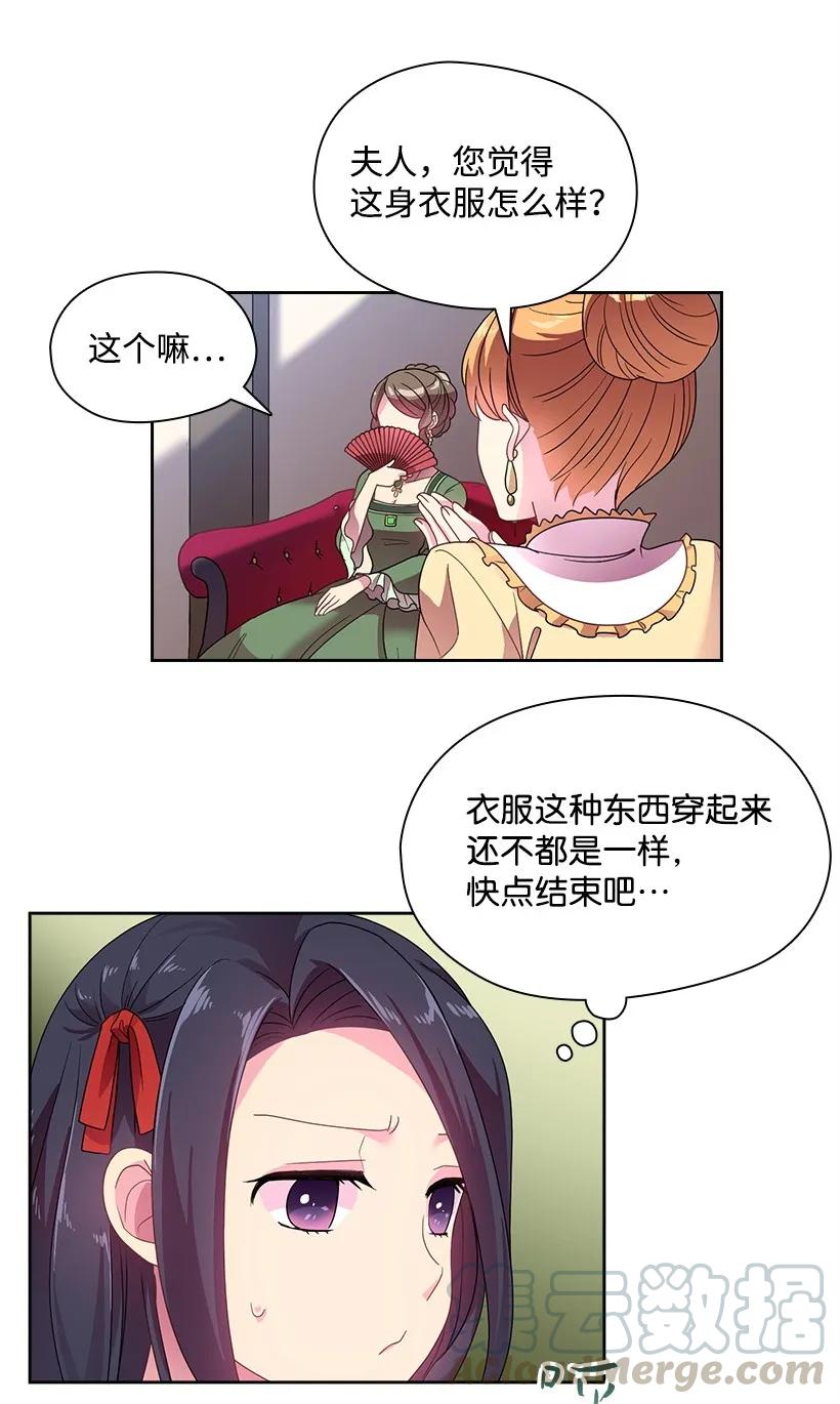 《王的贡女》21 挑选舞会礼服 第5页