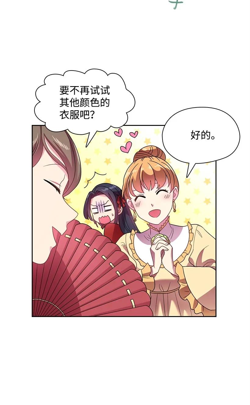 《王的贡女》21 挑选舞会礼服 第6页