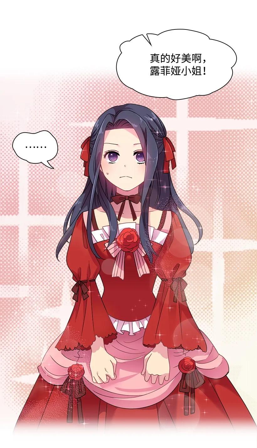 《王的贡女》21 挑选舞会礼服 第3页