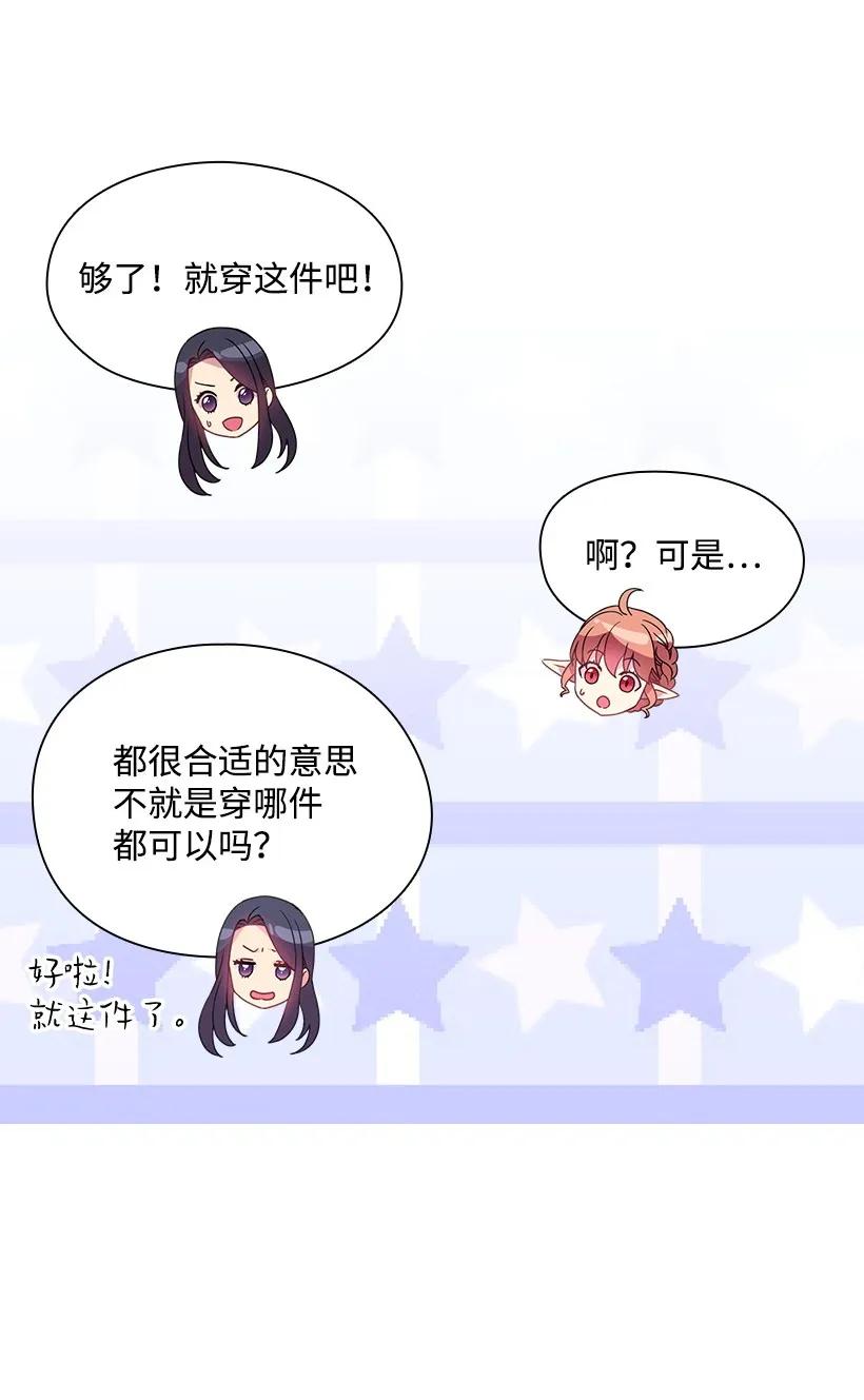 《王的贡女》21 挑选舞会礼服 第23页