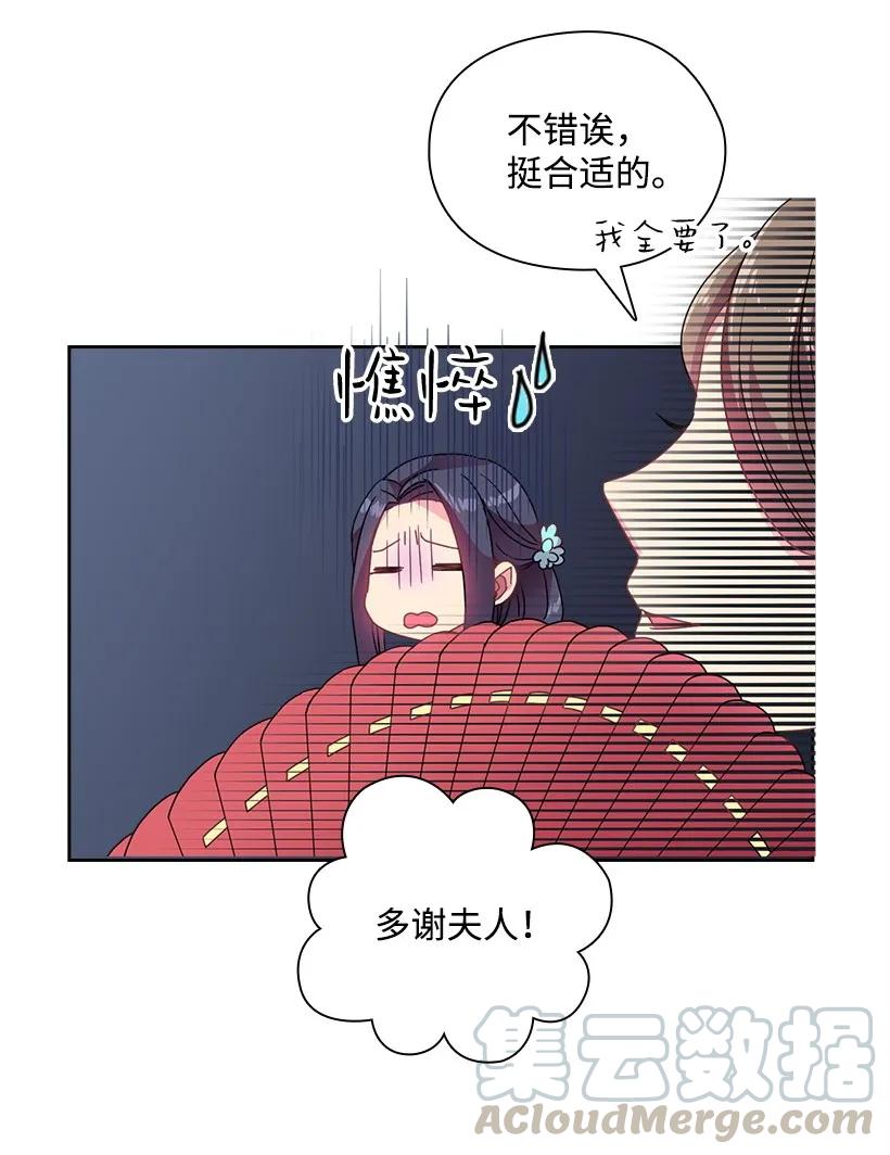 《王的贡女》21 挑选舞会礼服 第9页