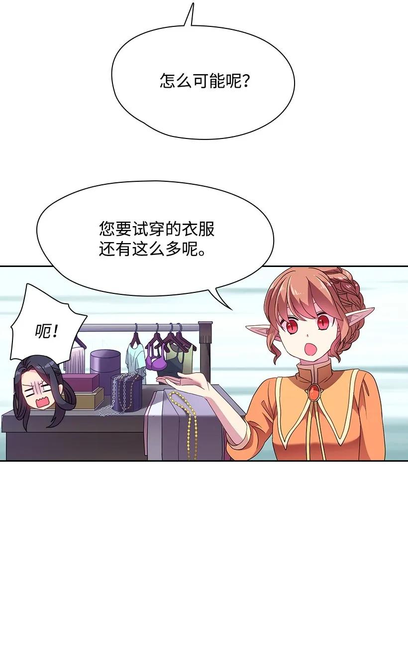 《王的贡女》21 挑选舞会礼服 第20页