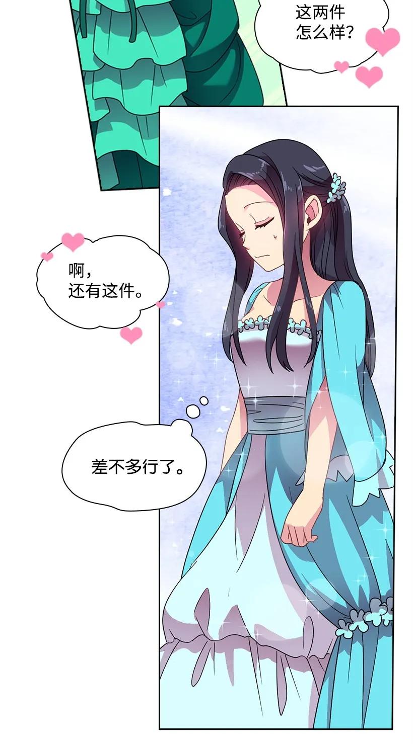 《王的贡女》21 挑选舞会礼服 第8页