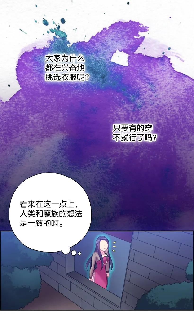 《王的贡女》21 挑选舞会礼服 第32页
