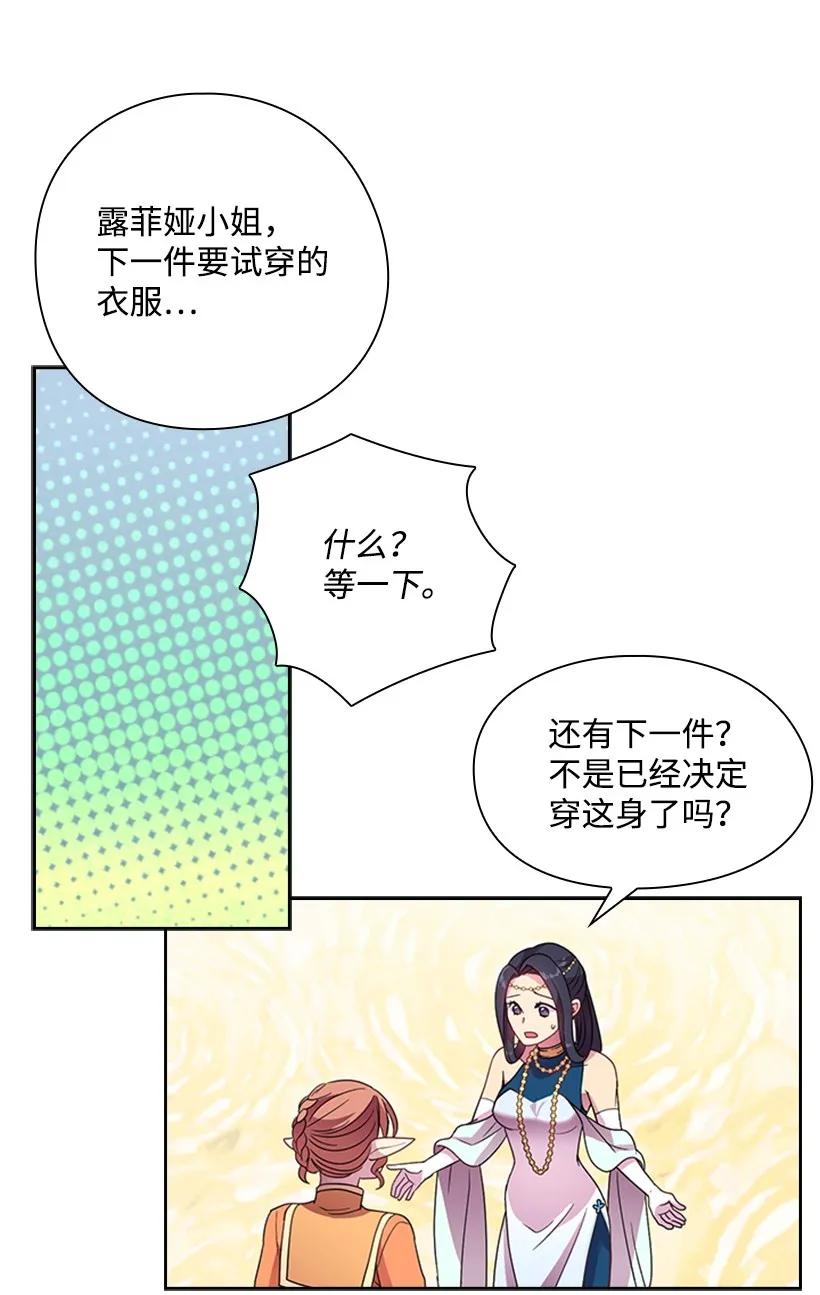 《王的贡女》21 挑选舞会礼服 第19页