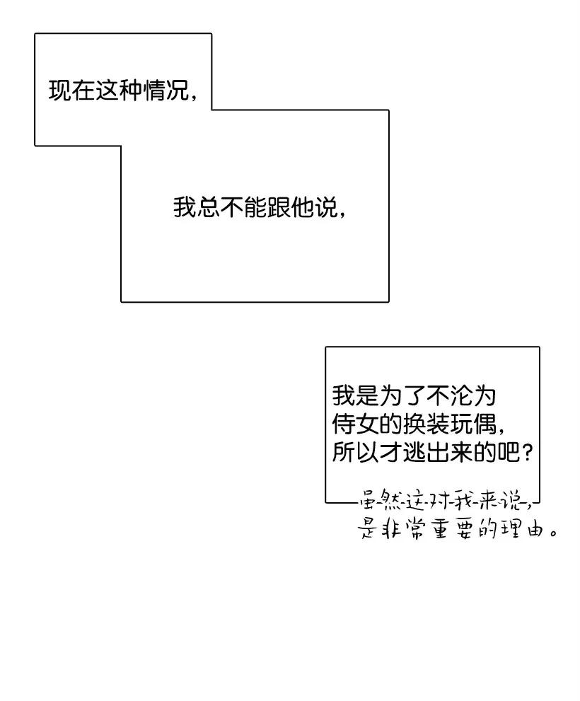 《王的贡女》22 重要的肖像 第15页