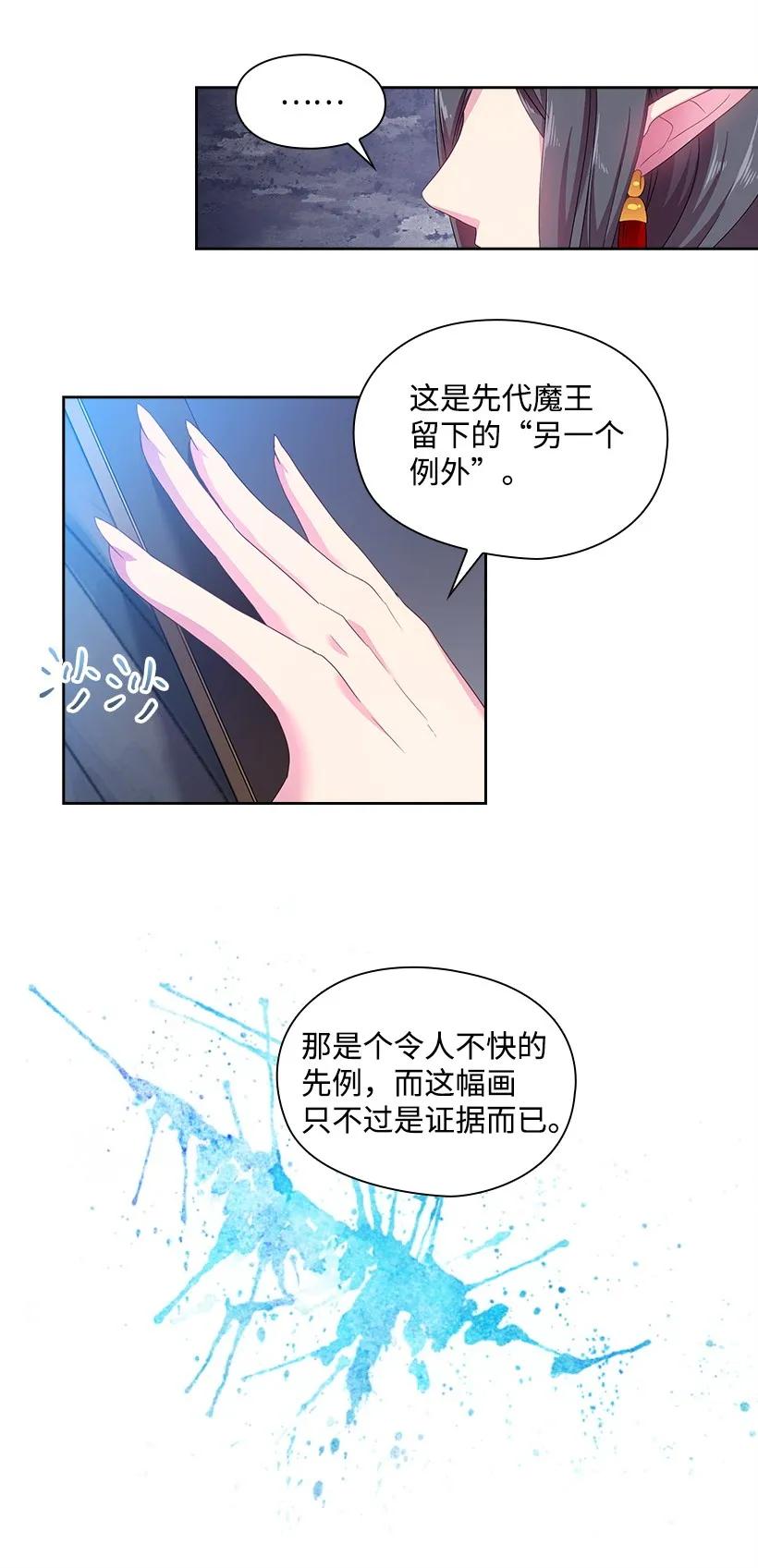 《王的贡女》22 重要的肖像 第11页
