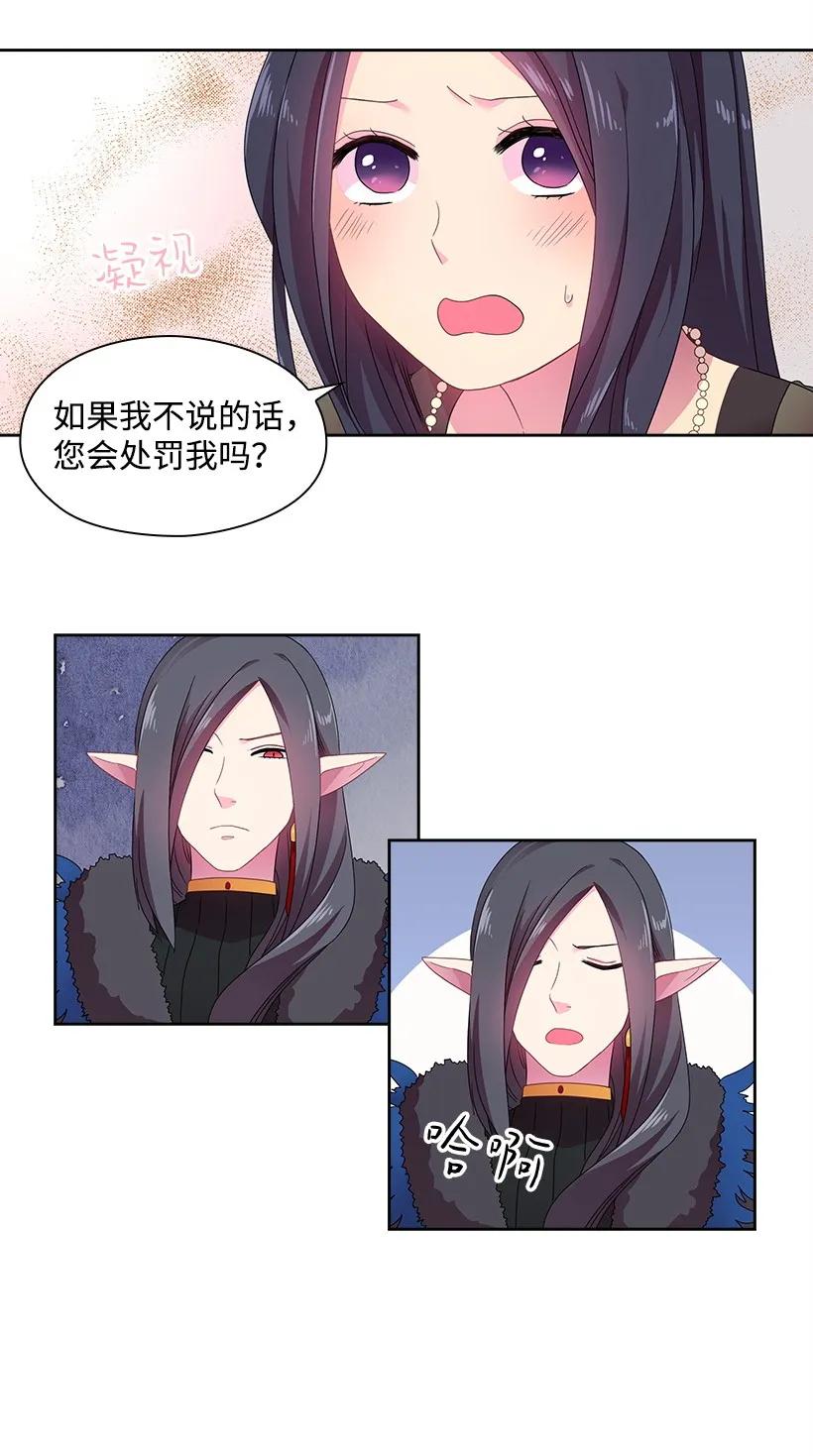 《王的贡女》22 重要的肖像 第17页
