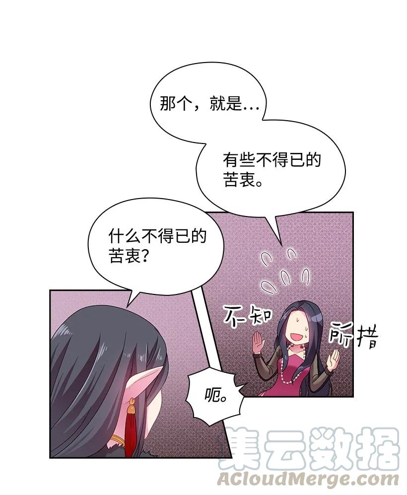 《王的贡女》22 重要的肖像 第16页