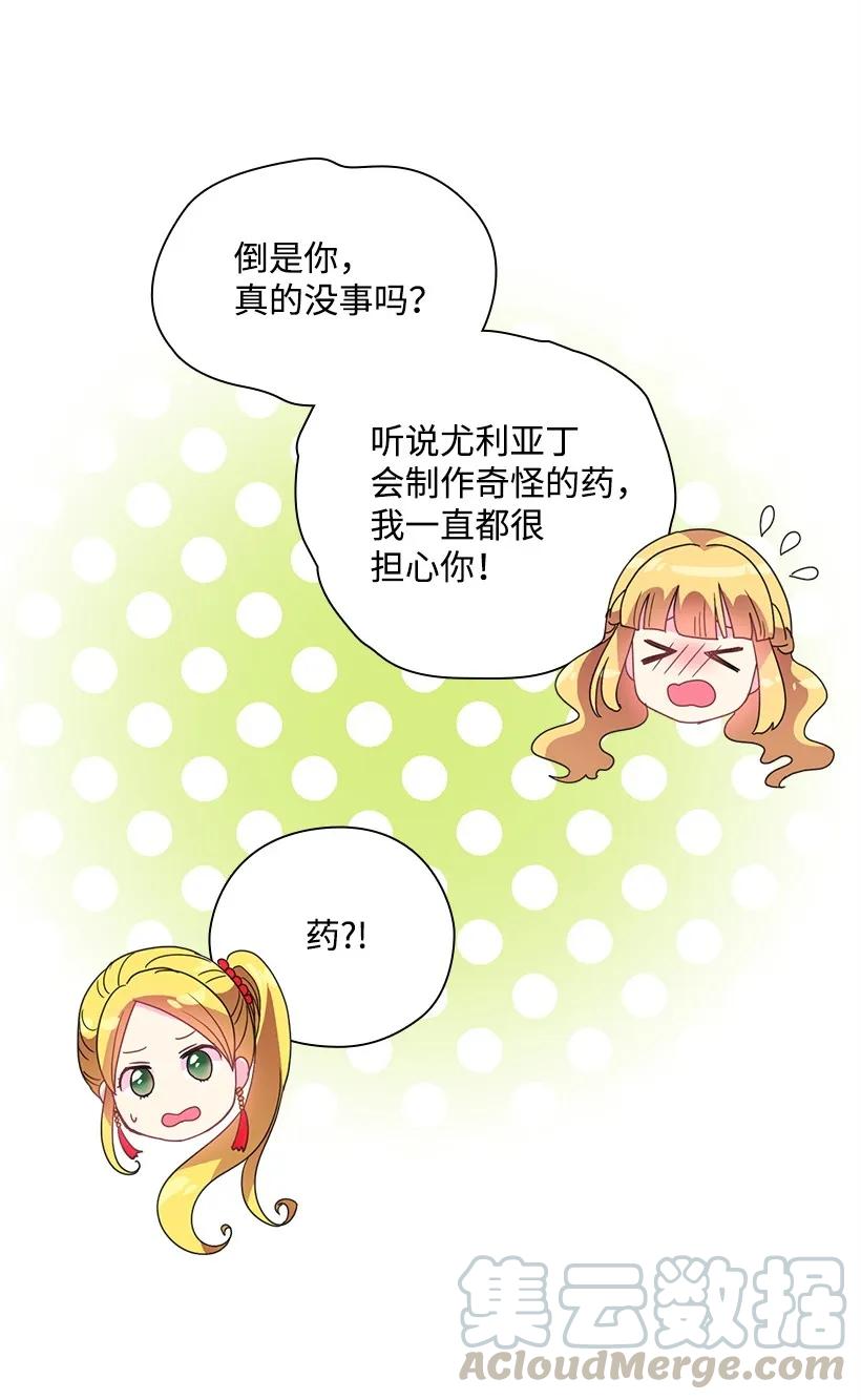 《王的贡女》23 公主抱 第30页