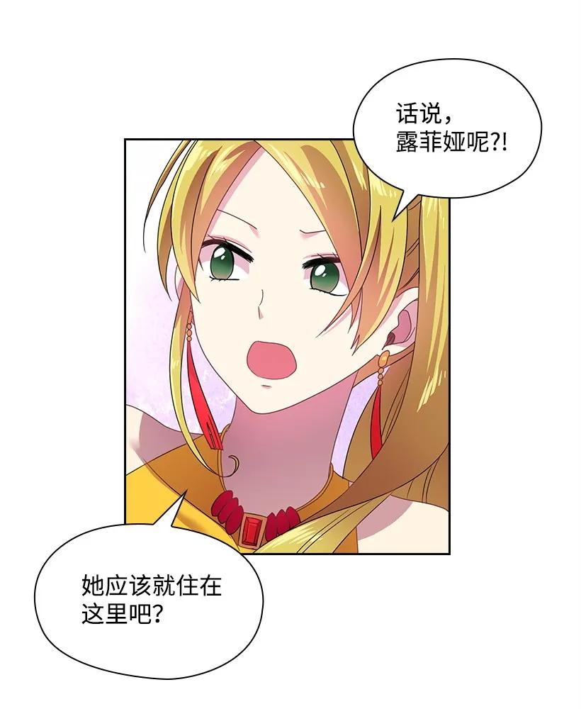 《王的贡女》23 公主抱 第32页