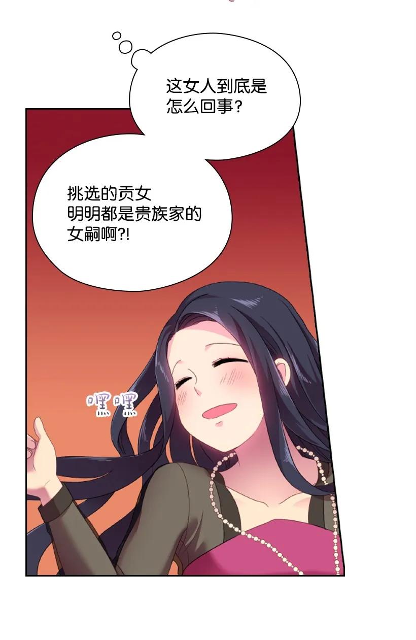 《王的贡女》23 公主抱 第13页