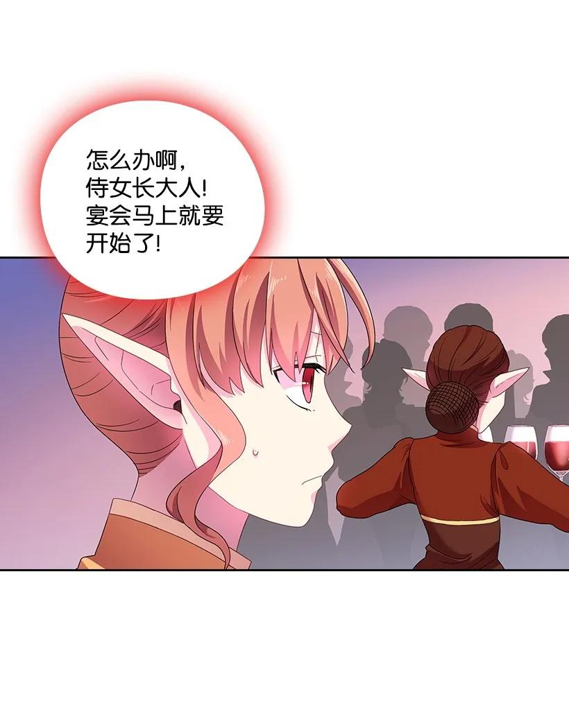 《王的贡女》23 公主抱 第4页