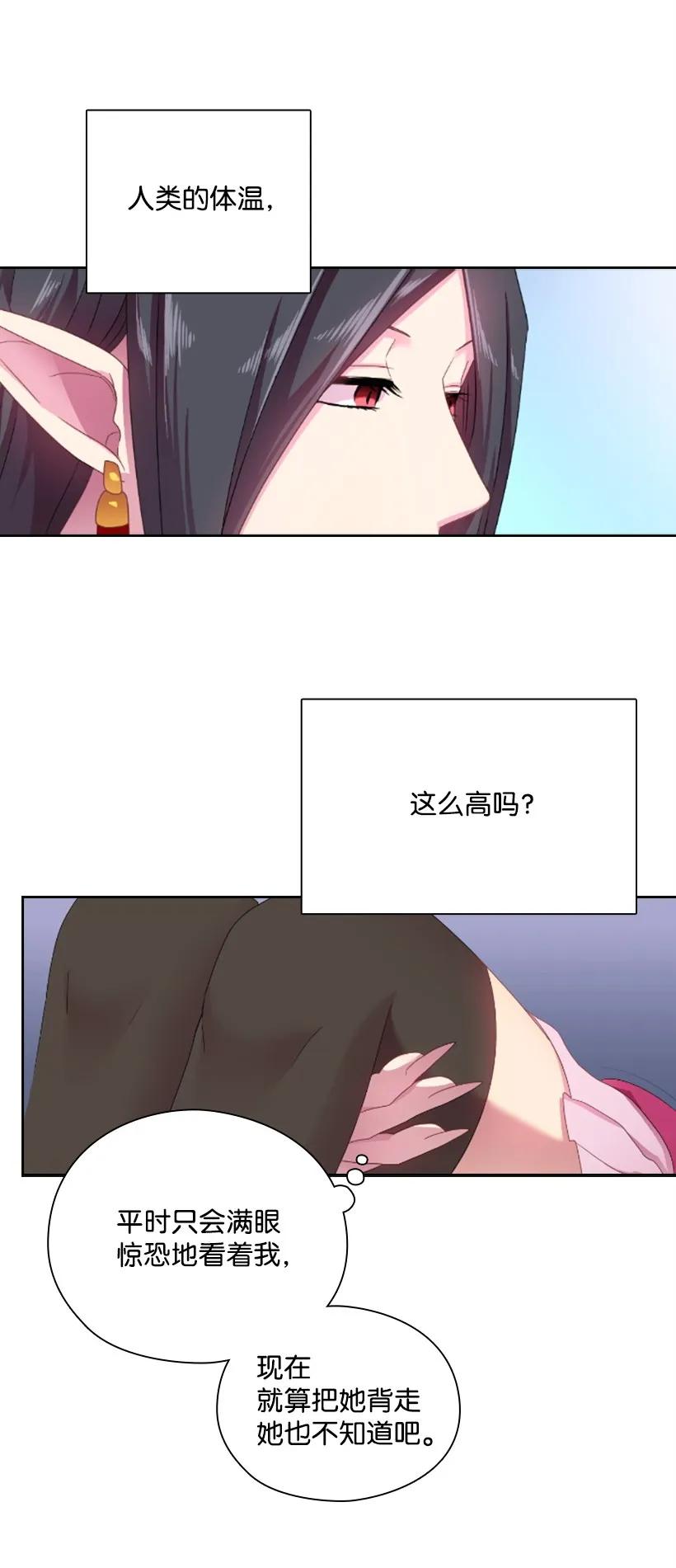 《王的贡女》23 公主抱 第17页