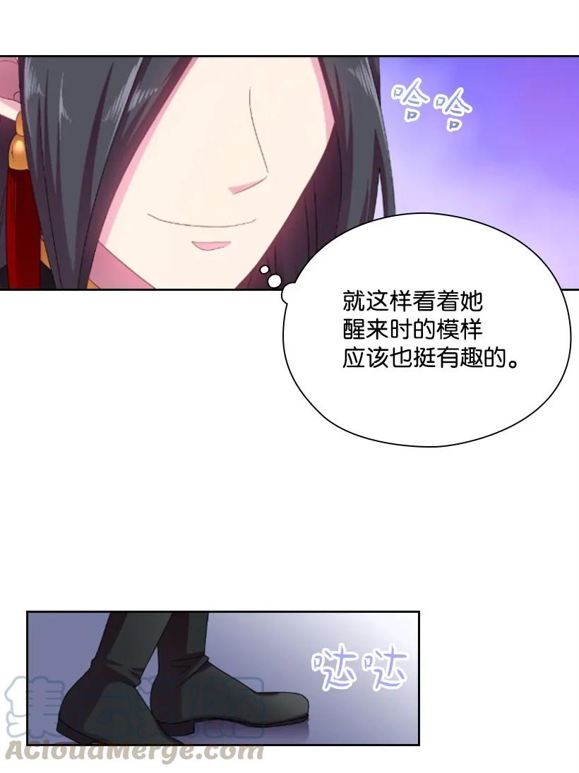 《王的贡女》23 公主抱 第18页