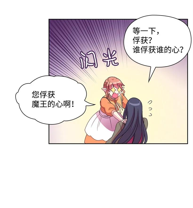 《王的贡女》24 俘获魔王的心 第24页
