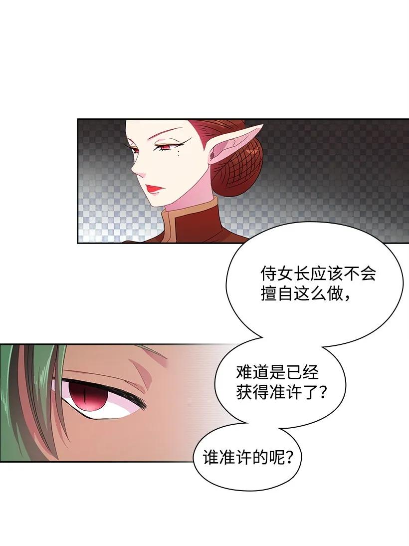 《王的贡女》24 俘获魔王的心 第41页