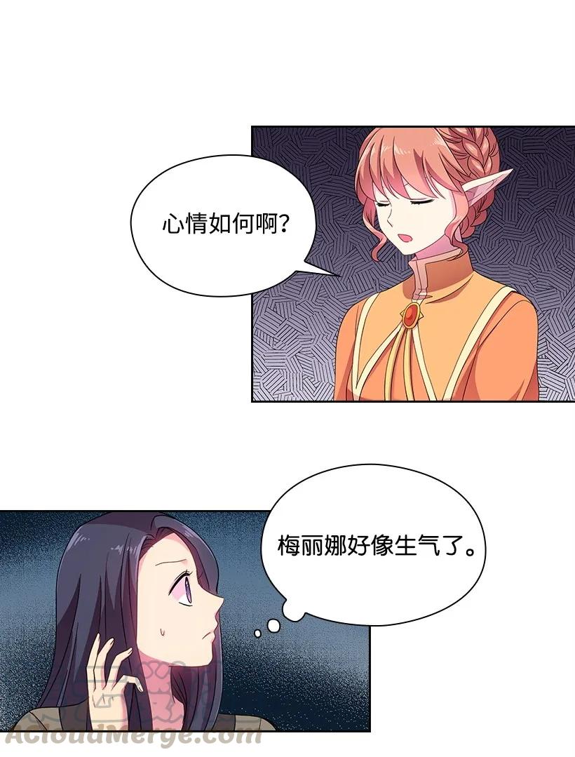 《王的贡女》24 俘获魔王的心 第13页
