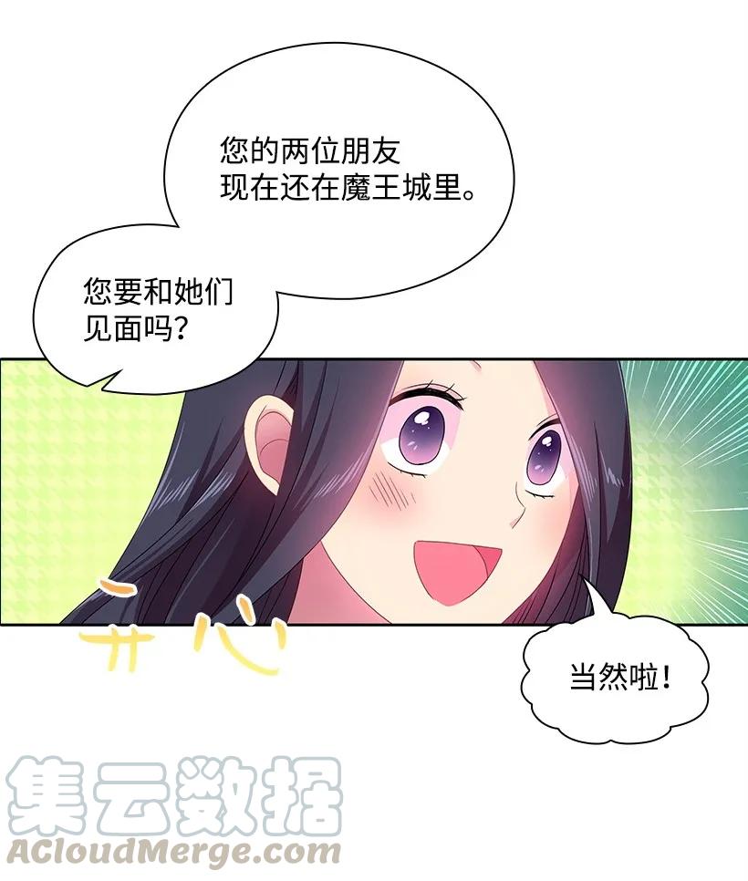 《王的贡女》24 俘获魔王的心 第37页