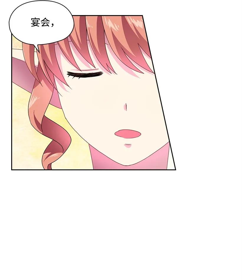 《王的贡女》24 俘获魔王的心 第18页