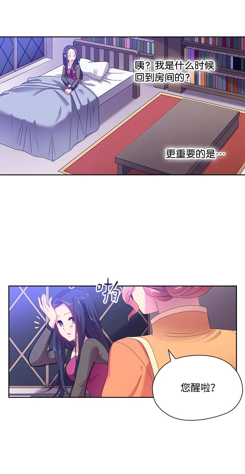 《王的贡女》24 俘获魔王的心 第12页