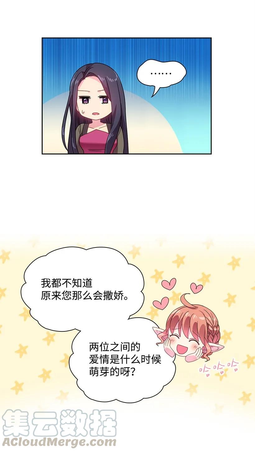 《王的贡女》24 俘获魔王的心 第34页
