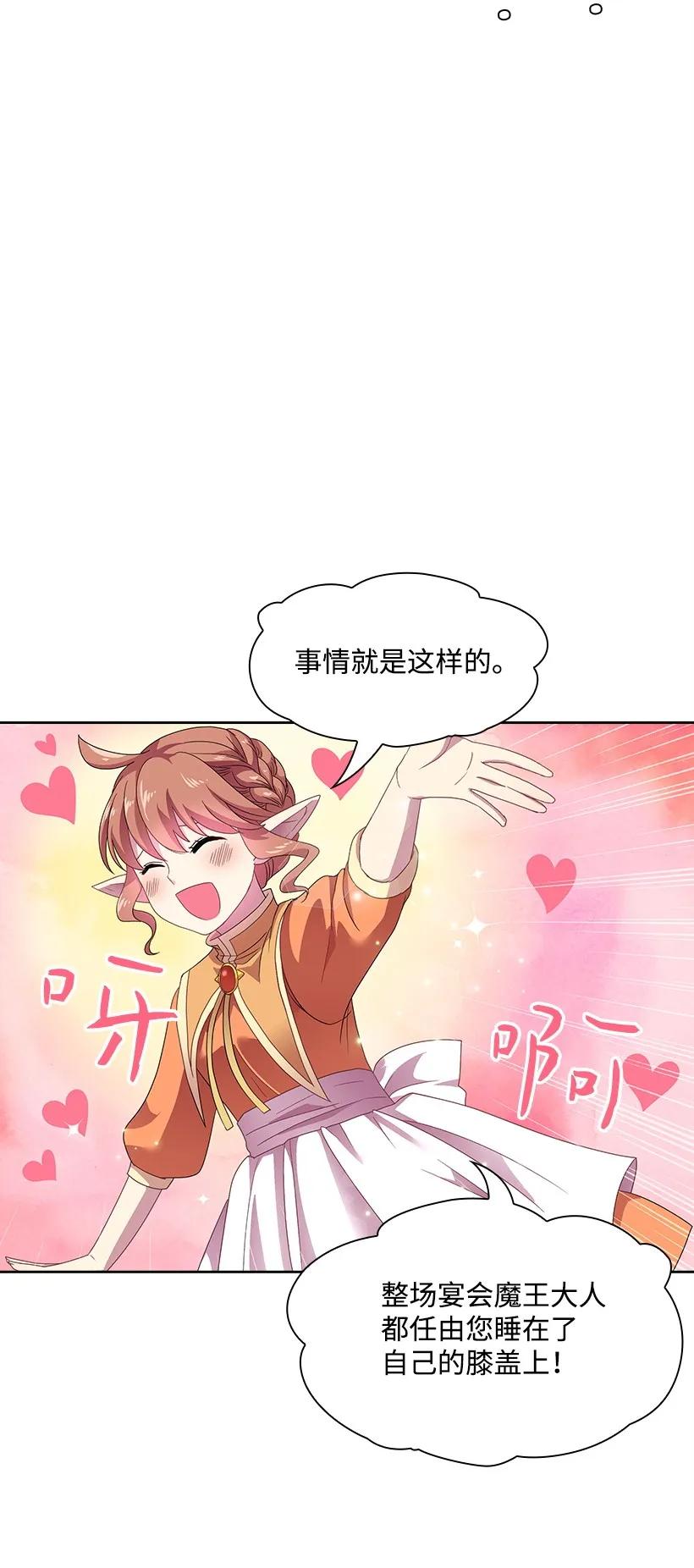 《王的贡女》24 俘获魔王的心 第33页