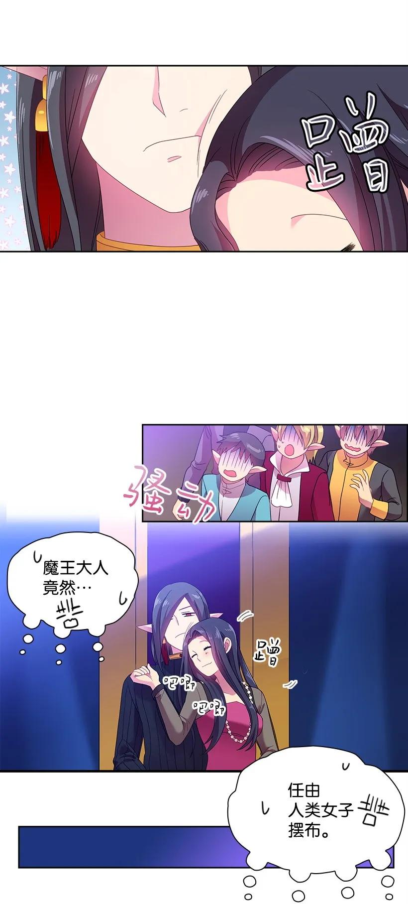 《王的贡女》24 俘获魔王的心 第32页