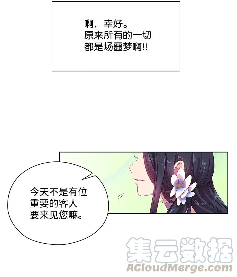 《王的贡女》24 俘获魔王的心 第7页