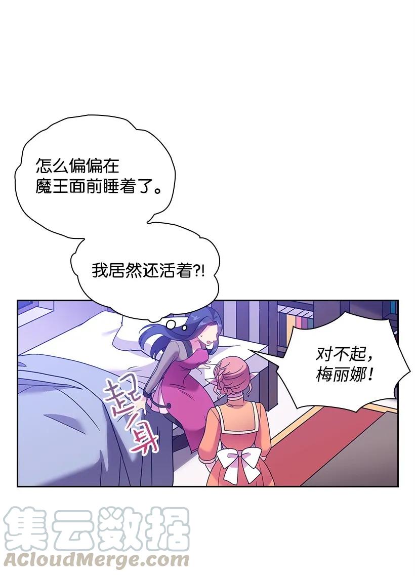 《王的贡女》24 俘获魔王的心 第16页