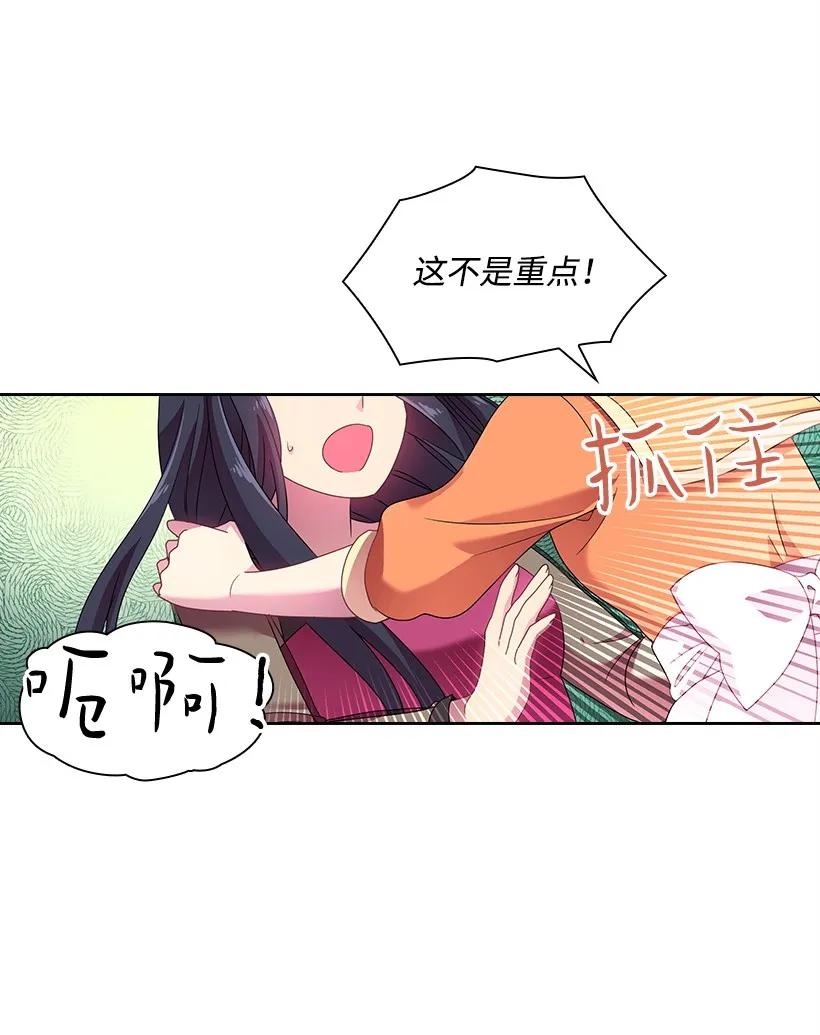 《王的贡女》24 俘获魔王的心 第21页