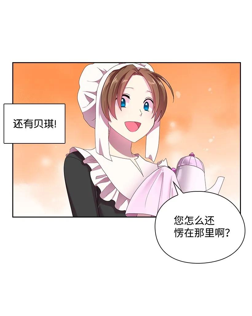 《王的贡女》24 俘获魔王的心 第6页