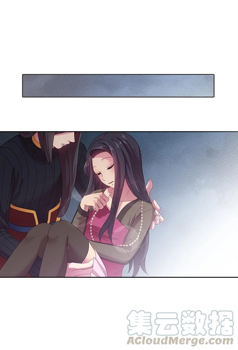 《王的贡女》24 俘获魔王的心 第28页