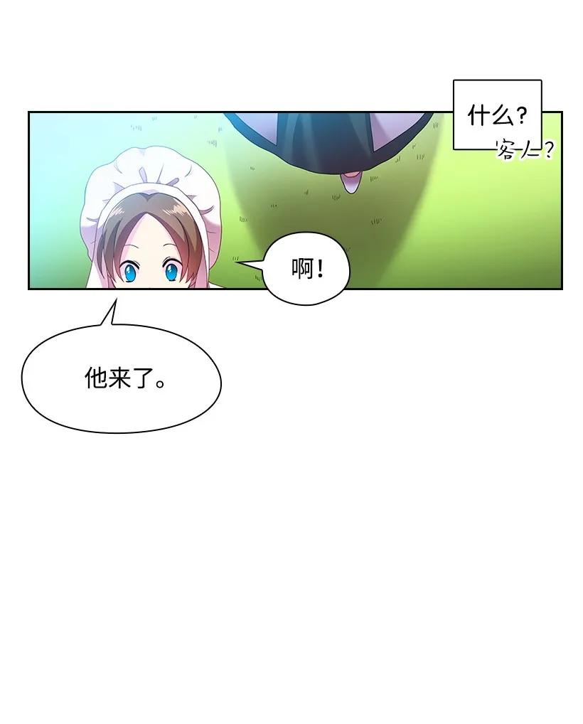 《王的贡女》24 俘获魔王的心 第8页