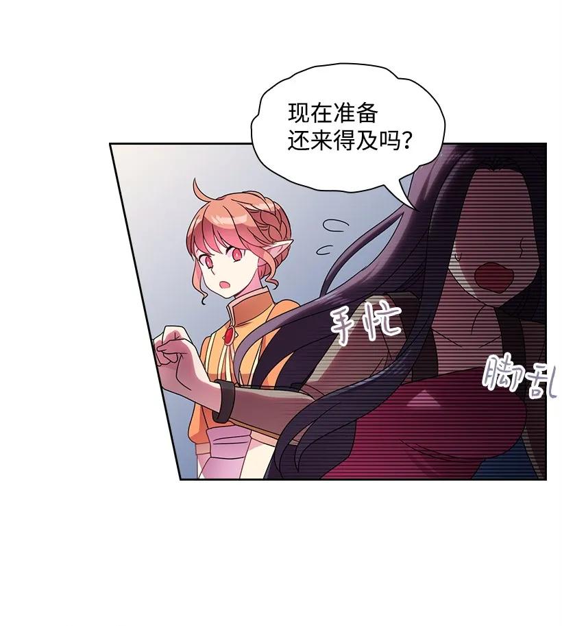 《王的贡女》24 俘获魔王的心 第17页