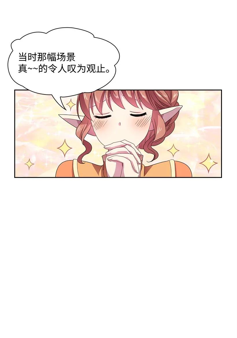 《王的贡女》24 俘获魔王的心 第27页