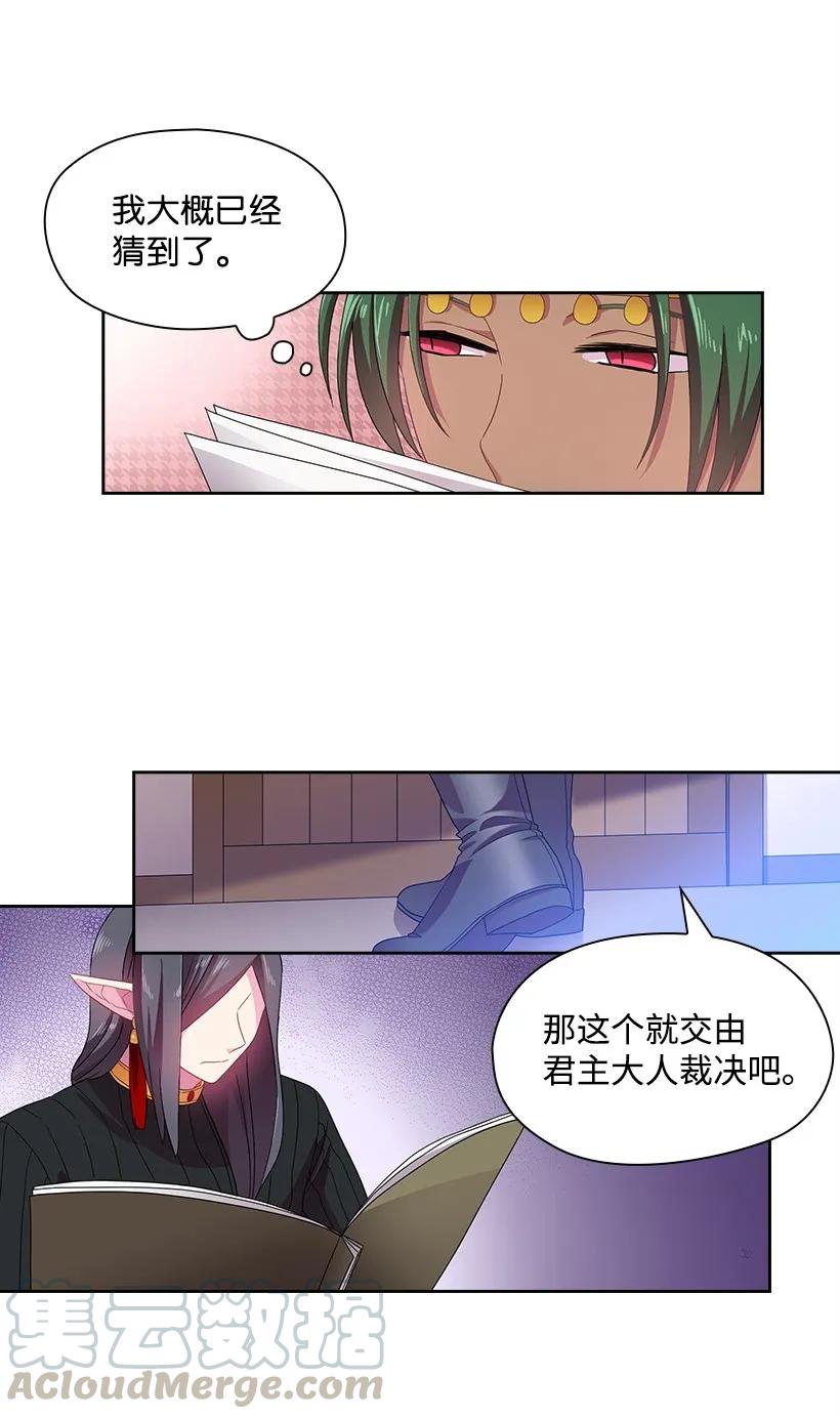 《王的贡女》24 俘获魔王的心 第43页