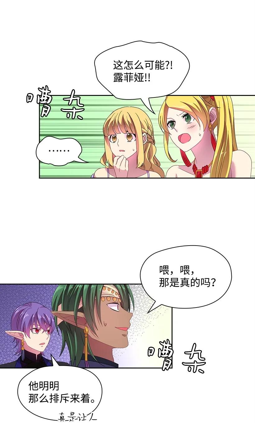 《王的贡女》24 俘获魔王的心 第29页