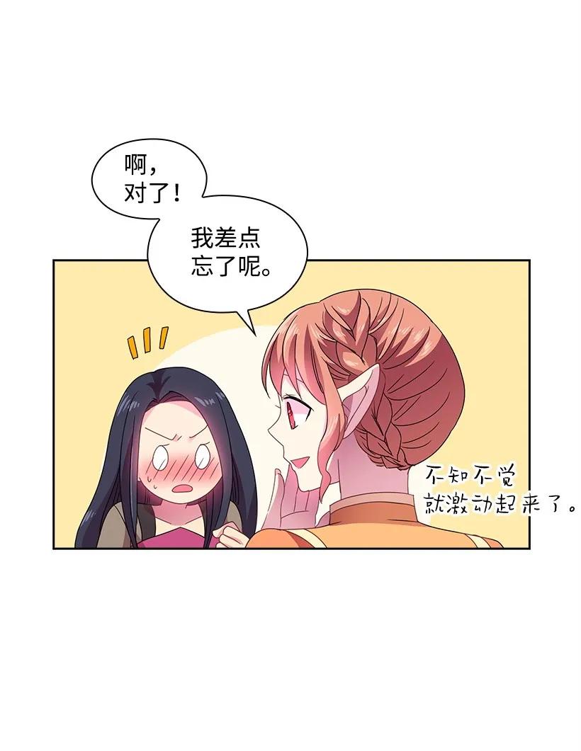《王的贡女》24 俘获魔王的心 第36页