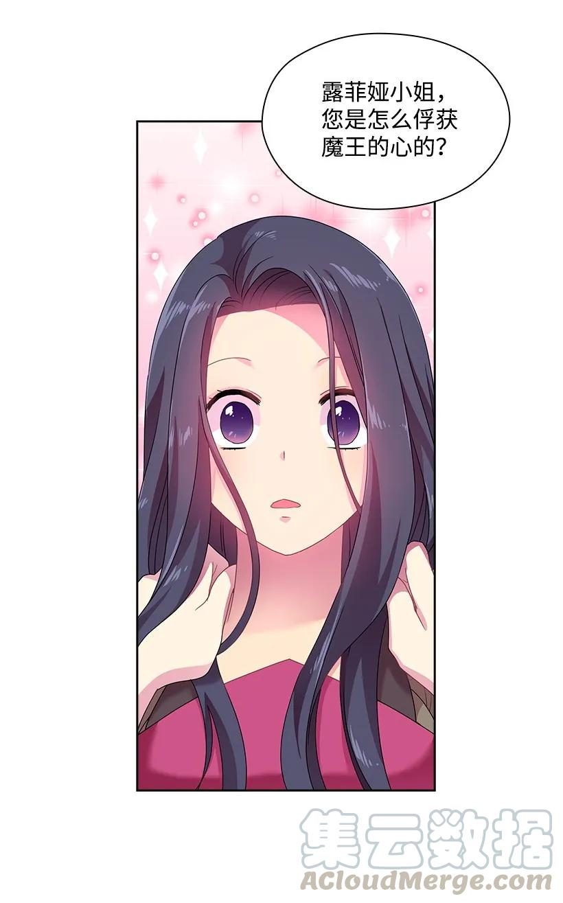 《王的贡女》24 俘获魔王的心 第22页