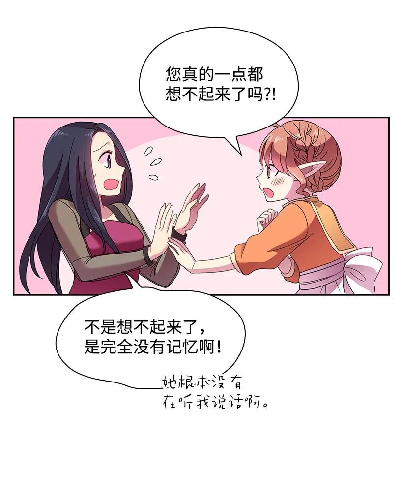 《王的贡女》24 俘获魔王的心 第26页
