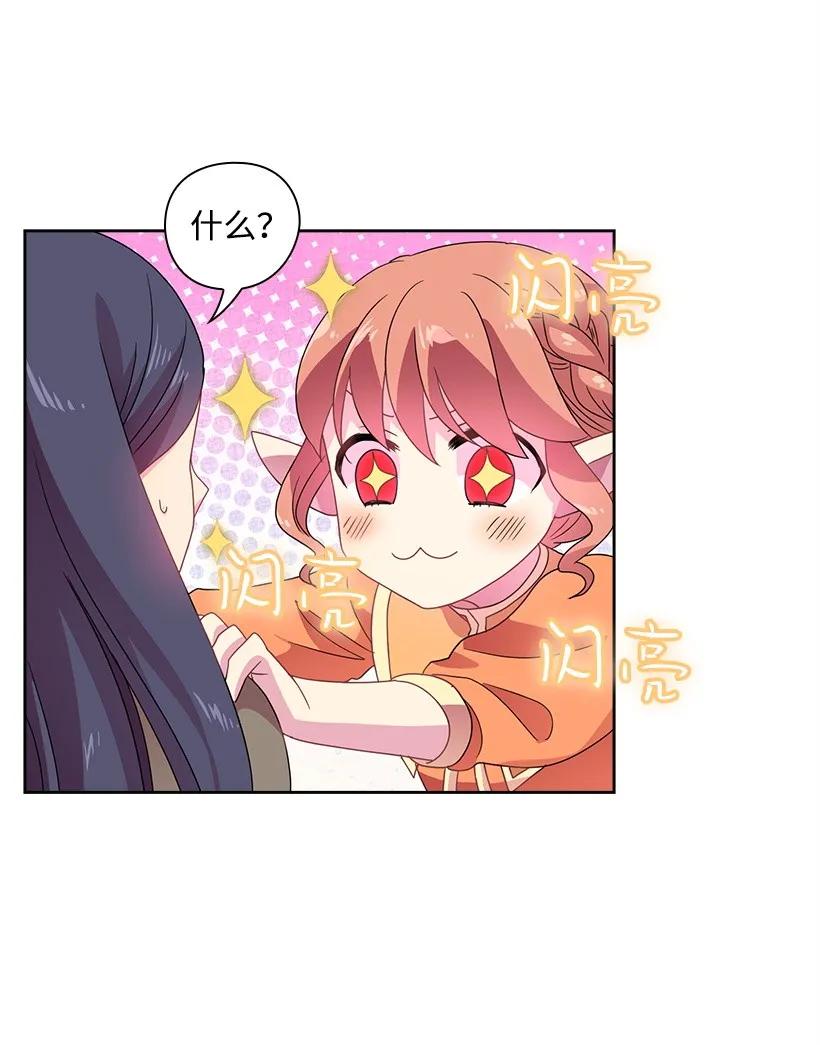 《王的贡女》24 俘获魔王的心 第23页