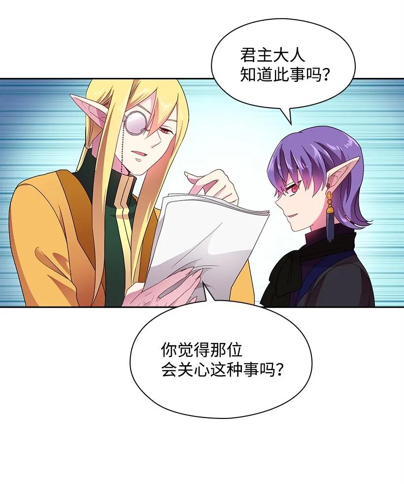 《王的贡女》24 俘获魔王的心 第42页