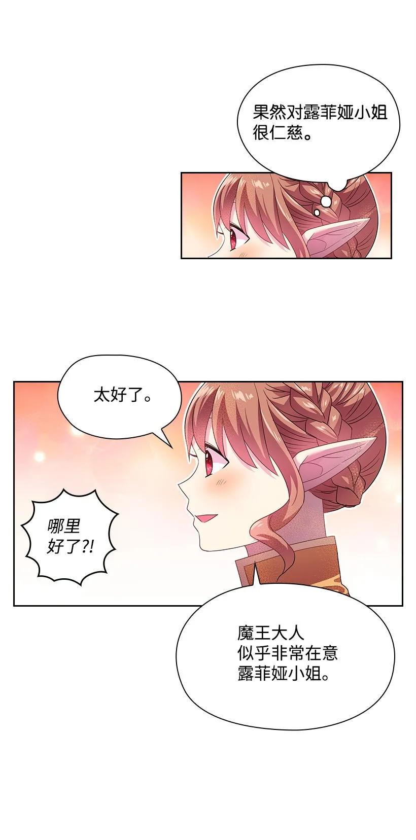 《王的贡女》25 叫我伊迪斯 第21页