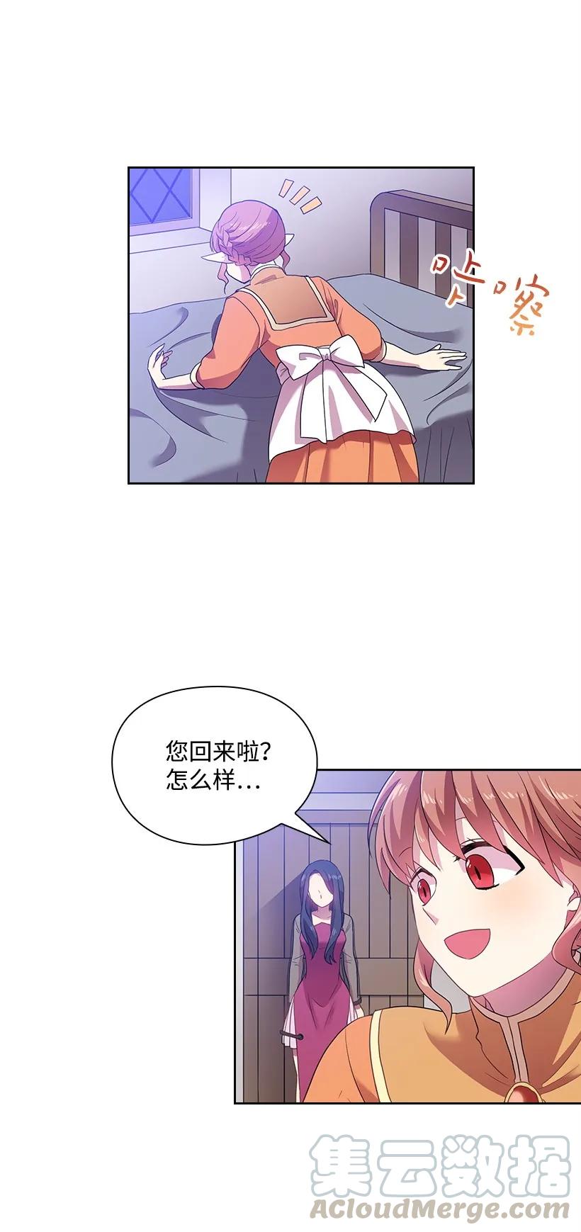 《王的贡女》25 叫我伊迪斯 第4页