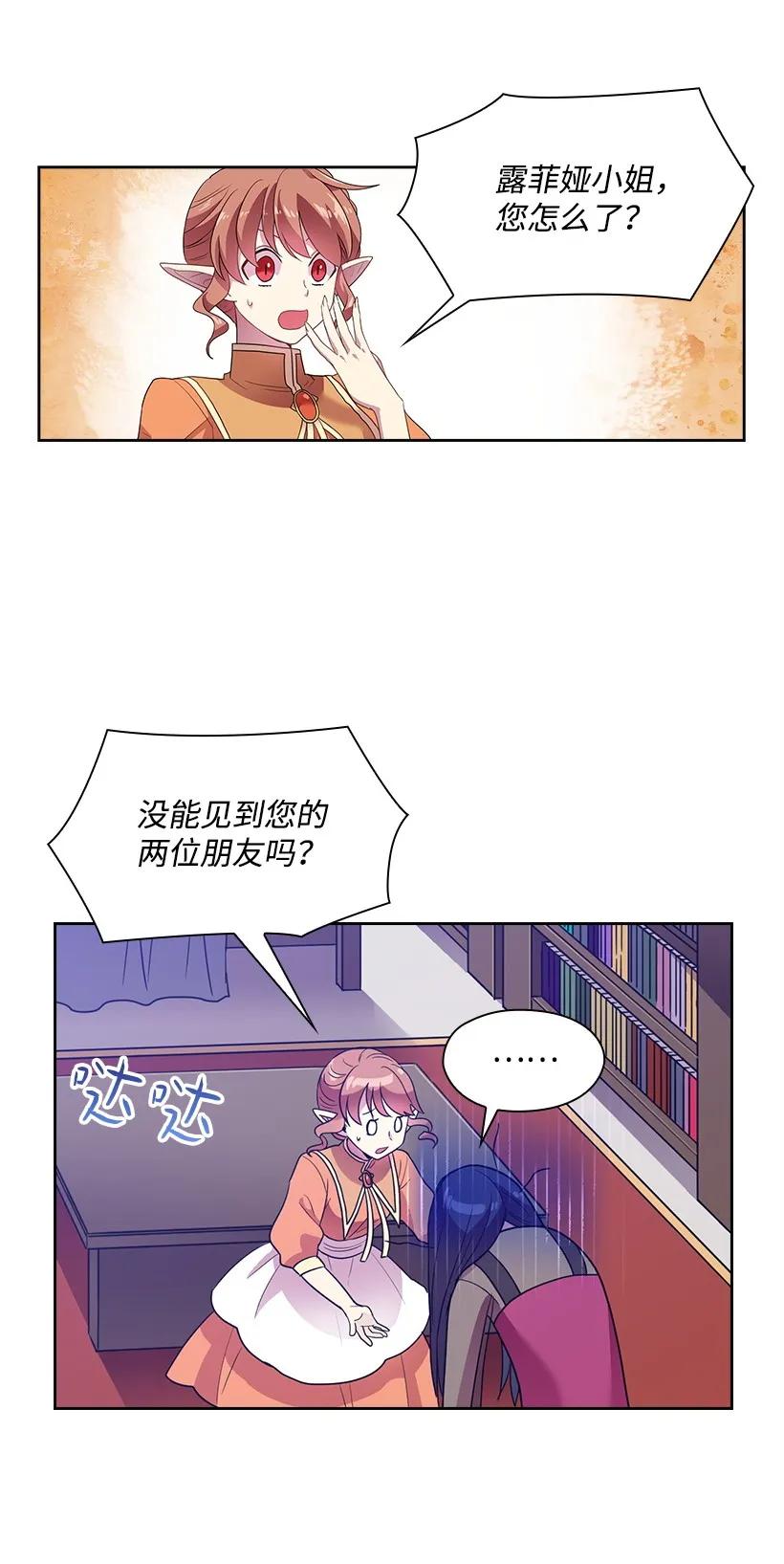 《王的贡女》25 叫我伊迪斯 第6页