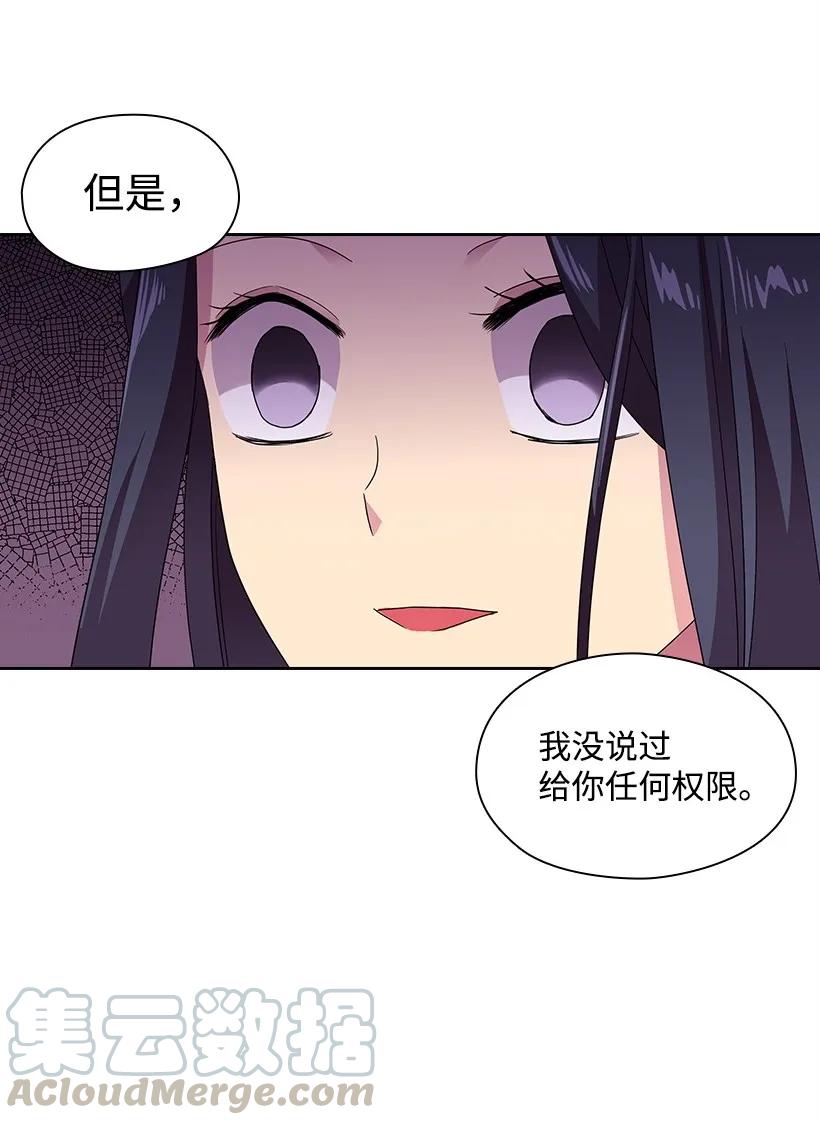 《王的贡女》25 叫我伊迪斯 第16页